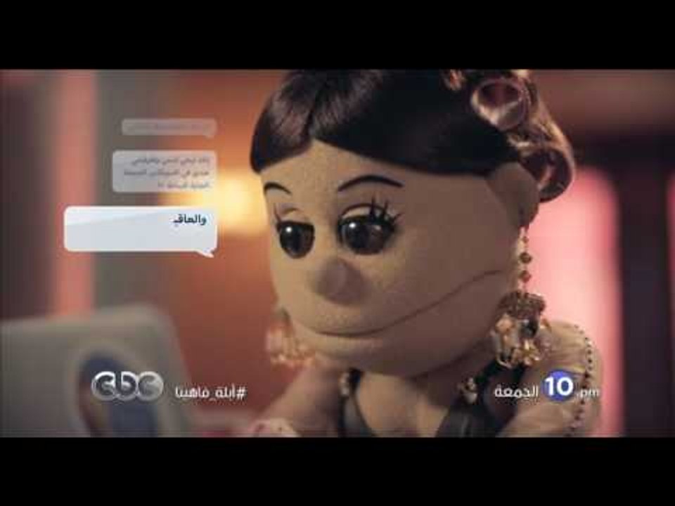 عودة أبلة فاهيتا لايڤ من الدوبلكس ...انتظرونا الجمعة  في تمام الـ 10 مساءً على سي بي سي
