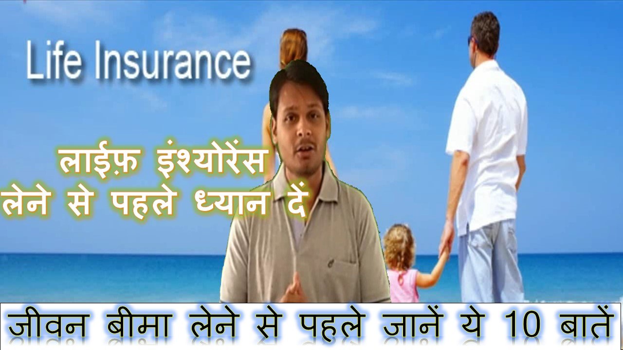 lic || life insurence in hindi || life insurence policy || motivational for buyer || thursday's tips