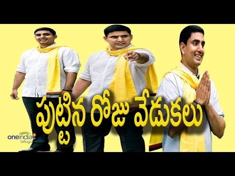 TDP Chief Secretary Nara Lokesh Birthday Celebrations In Guntur - Oneindia Telugu