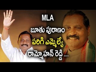 Watch Exclusive Audio Clip : Parigi MLA Ram Mohan Reddy Vulgar Words In Phone Call - Oneindia Telugu