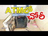 Money stolen from ATM at Kukatpally | - Oneindia Telugu
