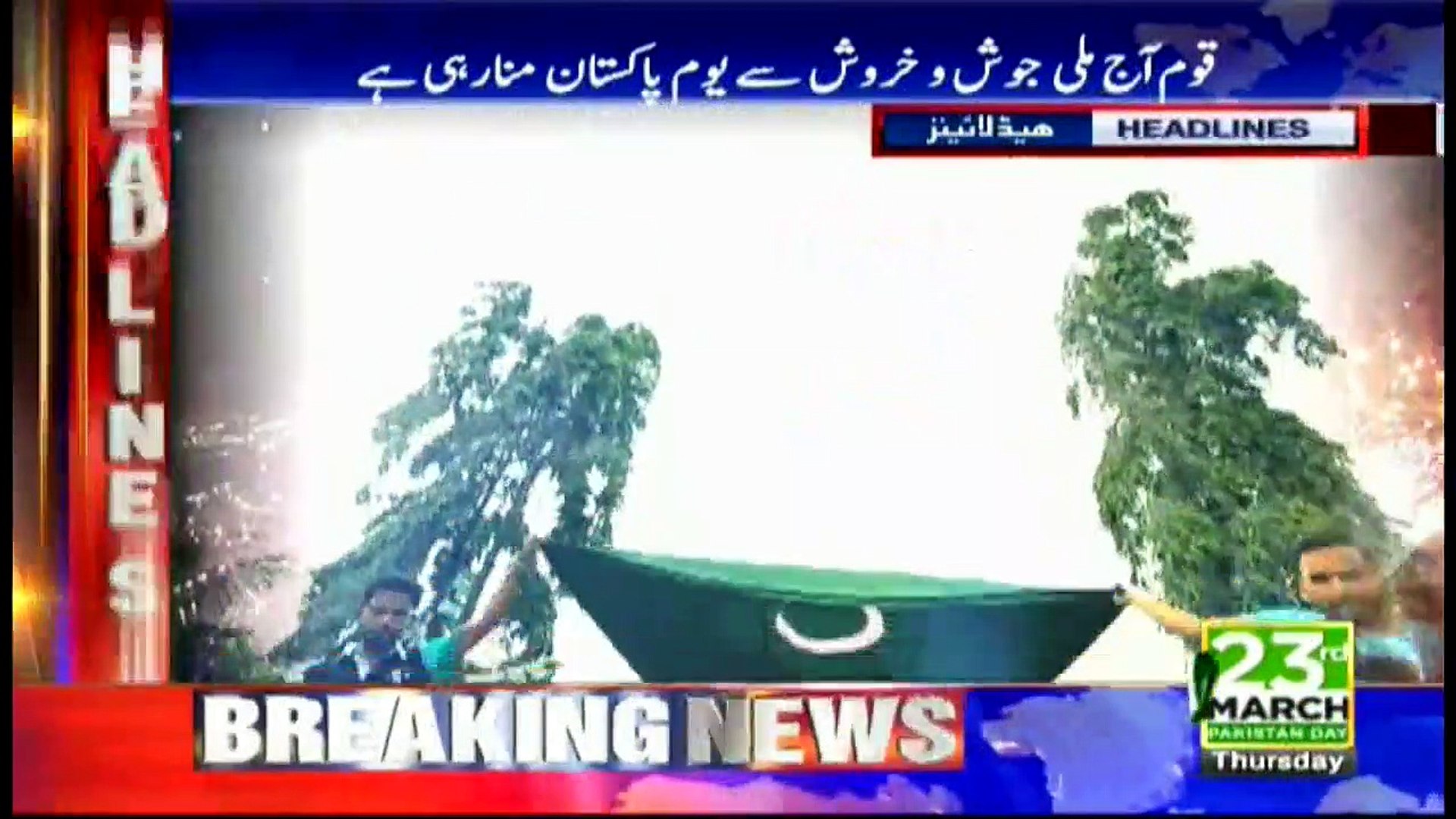 ⁣News Headlines 23rd March 2017 12am ARY News