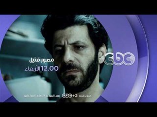 انتظرونا...الاربعاء في تمام الـ 12 منتصف الليل مع فيلم مصور قتيل على سي بي سي