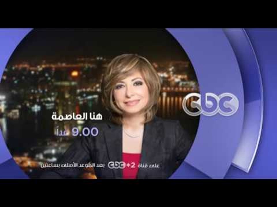 انتظرونا .. غدا ولقاء مع العالم الكبير الدكتور...