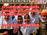 感動実話「日本人こそはヨーロッパに身の程をわきまえさせてやった唯一の東洋人」イランが親日となった歴史的実話に感動！