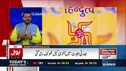 Aisay Nahi Chalay Ga With Aamir Liaquat – Latest 2017 Bol News