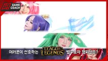 「RZCOS」 리그 오브 레전드 별 수호자 특집 - 럭스, 잔나, 룰루, 징크스 (League of Legend Cosplay) [코덕]