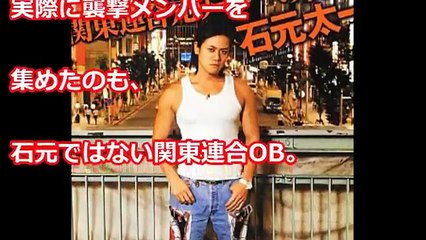 【闇深】元関東連合リーダー・石元太一の刑務所の悪態がヤバい！想像以上に危険な人間像！【裏芸能】【関東連合】
