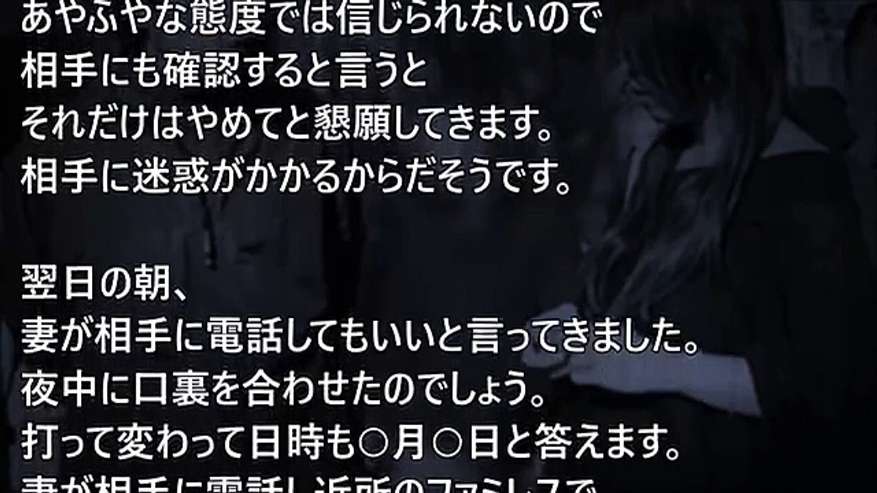 【妻の浮気】話をした翌日、妻と間男は口裏を合わせ…。二人の顔を蒼白にさせてやった！