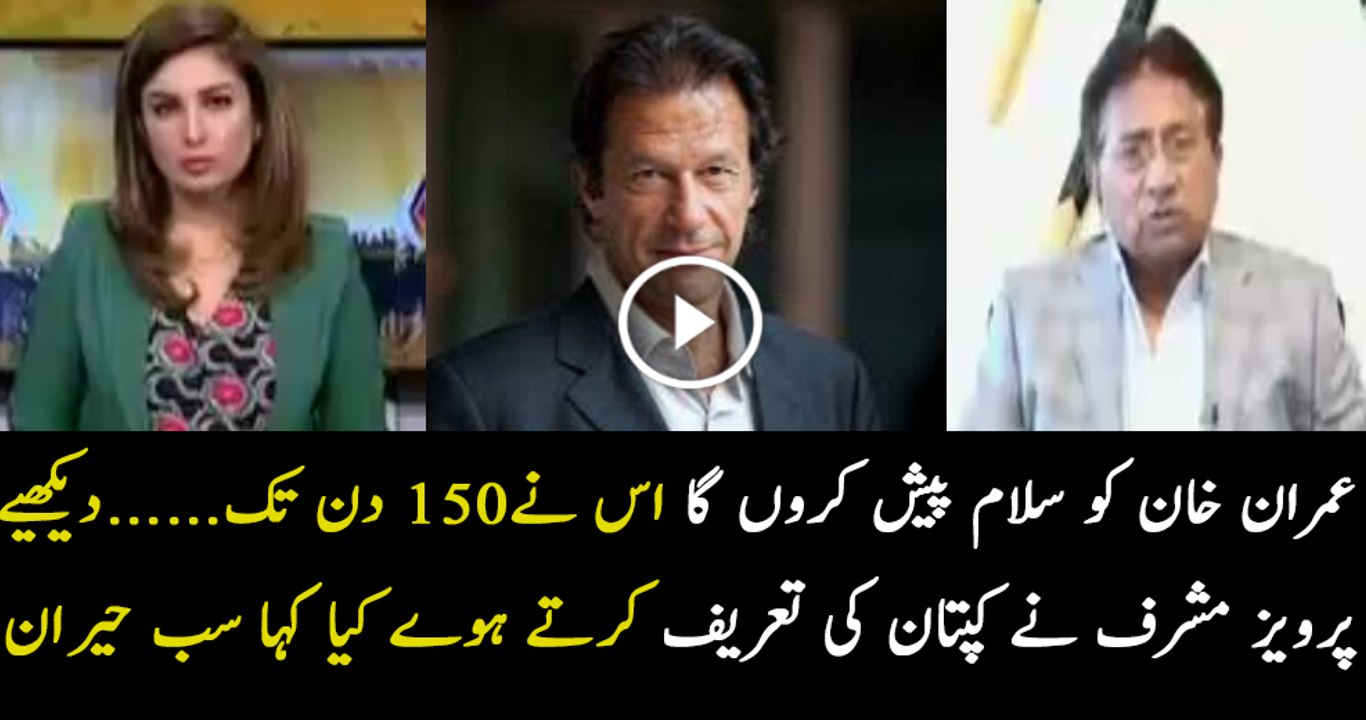 Pervez Musharraf Praising Imran Khan and Salute to him for his Efforts