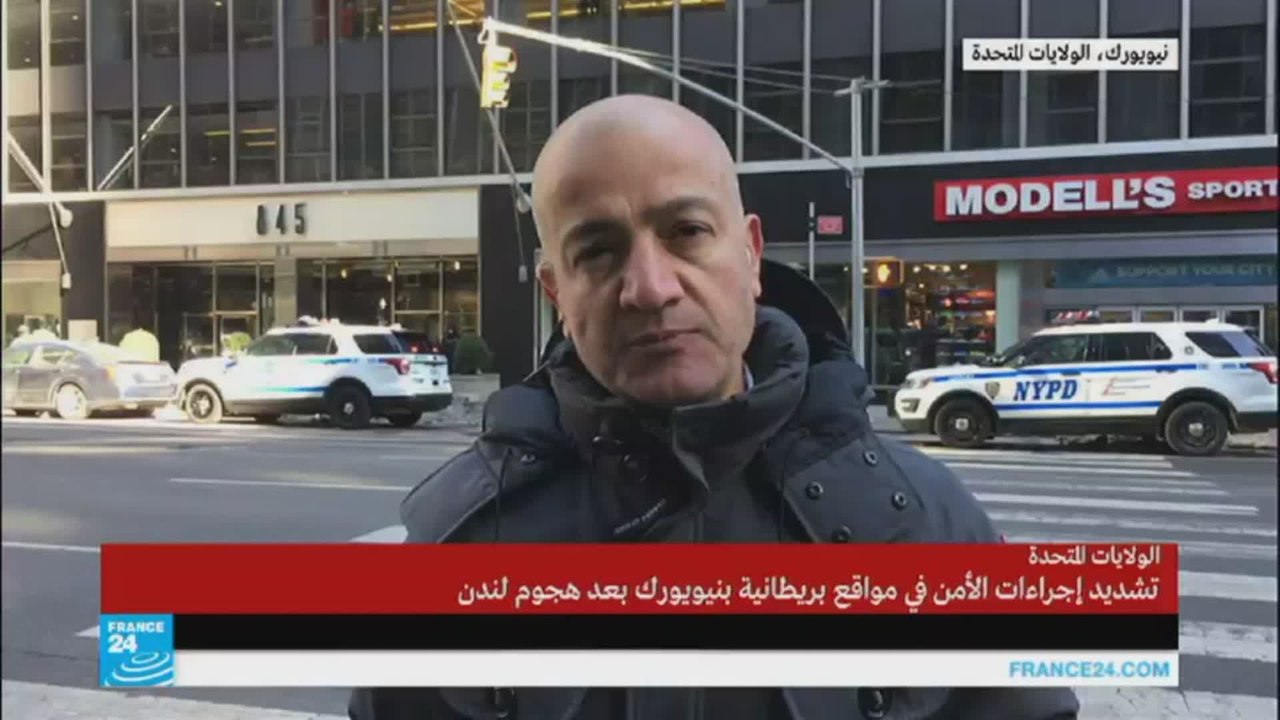 تشديد الإجراءات الأمنية على مواقع بريطانية في نيويورك