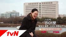 tvN이 찾은 86번째 히어로, 빛보다 빠른 그녀의 정체는?