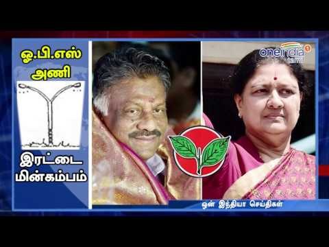 OPS Team Party is Amma ADMK, Symbol is Electricity Pole - Oneindia Tamil