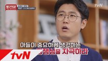 아들 전문가 최민준의 대박 훈육법!