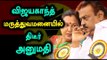 Vijayakanth Visited Hospital for a health Check-up - Oneindia Tamil