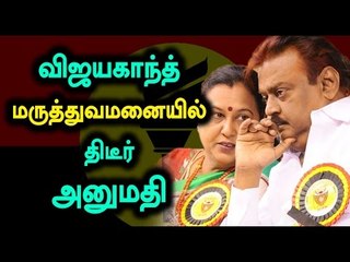 Vijayakanth Visited Hospital for a health Check-up - Oneindia Tamil