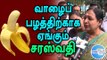 C.R. Saraswathi has Slammed Election Commission- Oneindia Tamil