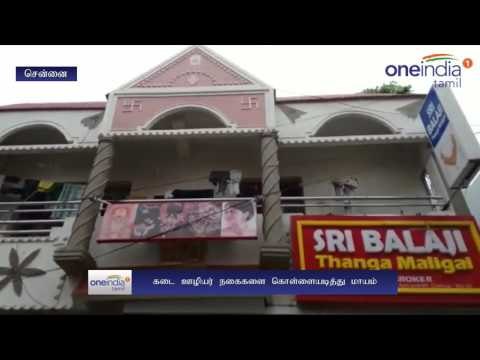 Jewellery Staff Missing with Rs. 9 Lakhs worth Jewels