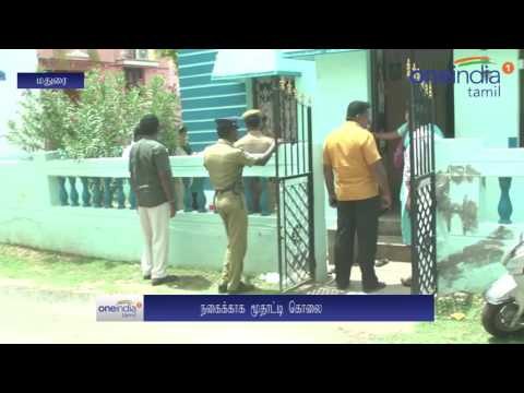 வீட்டில் தனியாக இருந்த மூதாட்டியைக் கொன்று 7 பவுன் கொள்ளை... தடயமாக சிக்கிய ‘செருப்பு’- வீடியோ