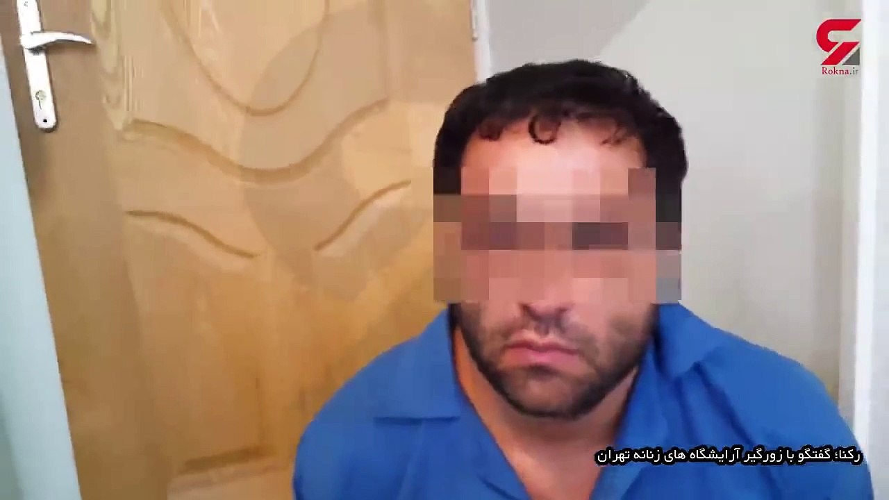 حرف های تکان دهنده مردی که به ناموس مردم در آرایشگاه های زنانه هم رحم نمی کرد!+فیلم