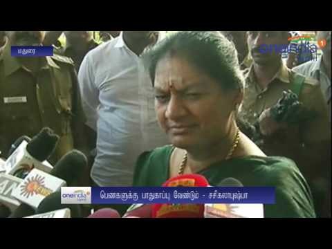 Sasikala Pushpa | பெண்களுக்கு பாதுகாப்பு வேண்டும்... மதுரை ஏர்போர்ட்டில் சசிகலா புஷ்பா பேட்டி