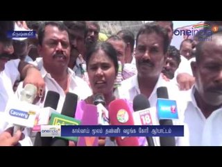 போதிய மழையில்லை... கால்வாய் மூலம் தண்ணீர் வழங்கக் கோரி விவசாயிகள் ஆர்ப்பாட்டம்- வீடியோ