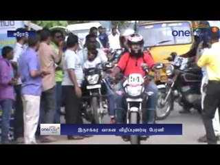 Two wheeler awareness rally in Erode