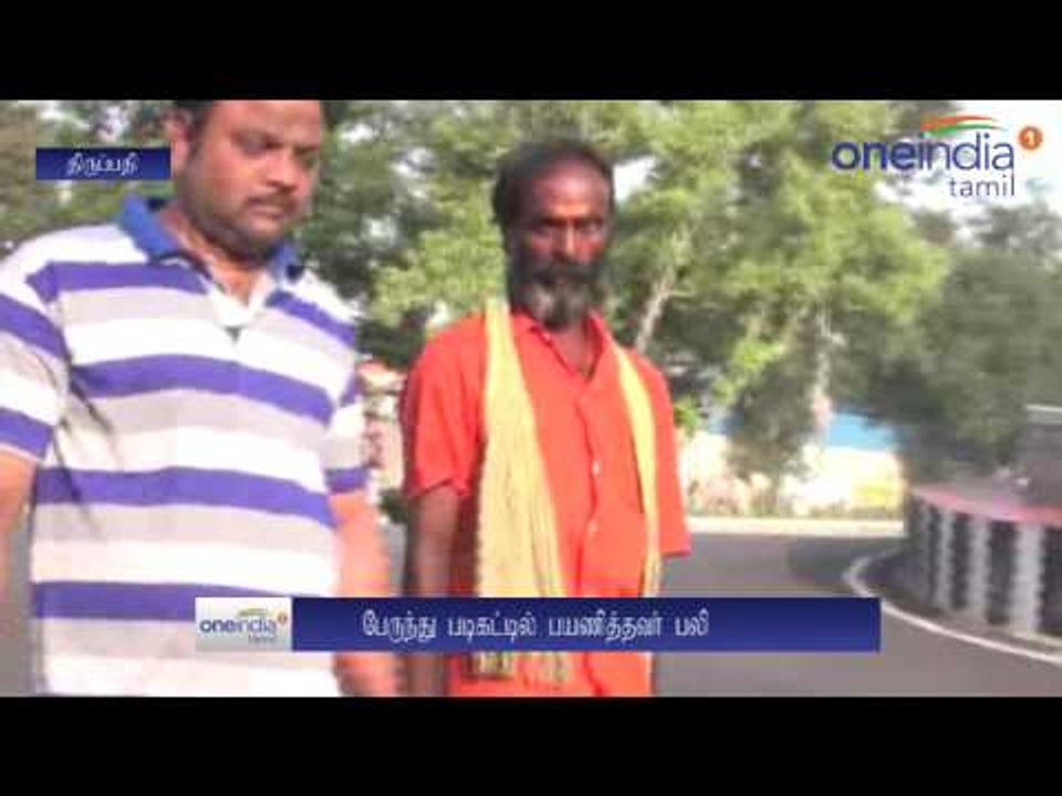 Devotee died from Tirumala temple bus | திருப்பதியில் பேருந்து படிக்கட்டில் பயணம் செய்த பக்தர் பலி