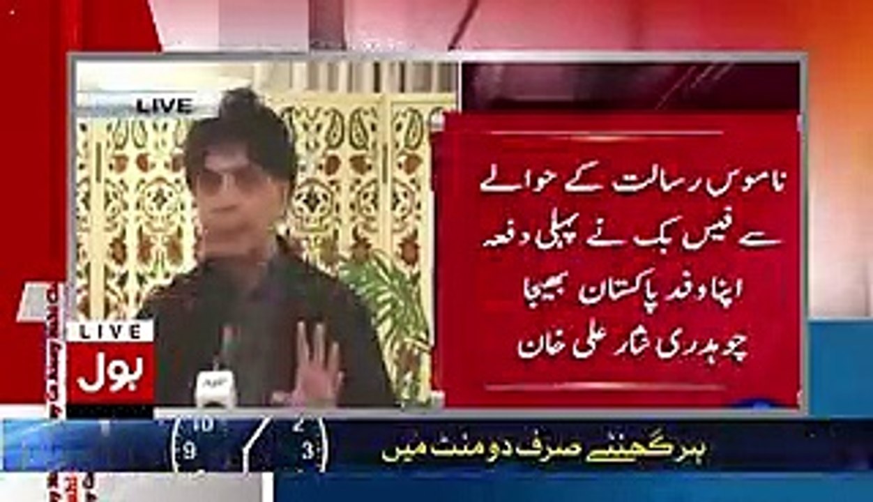 Is Ch. Nisar Finaly Decided to Bend Facebook In Pakistan