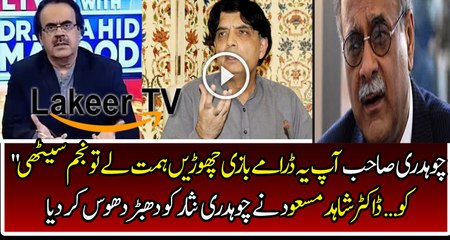 Dr Shahid Masood is Taking Class of Chaudhry Nisar