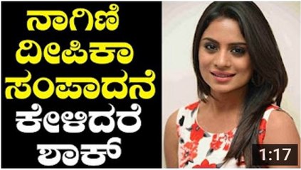 Kannada Nagini Serial Actress Deepika Das Remuneration Revealed - YouTube