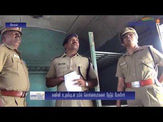ரயில் கொள்ளை.. போலீஸ் உடையில் வந்தவர்கள் யார்? கணினி வரைபட உதவியுடன் விசாரணைக்கு திட்டம்- வீடியோ