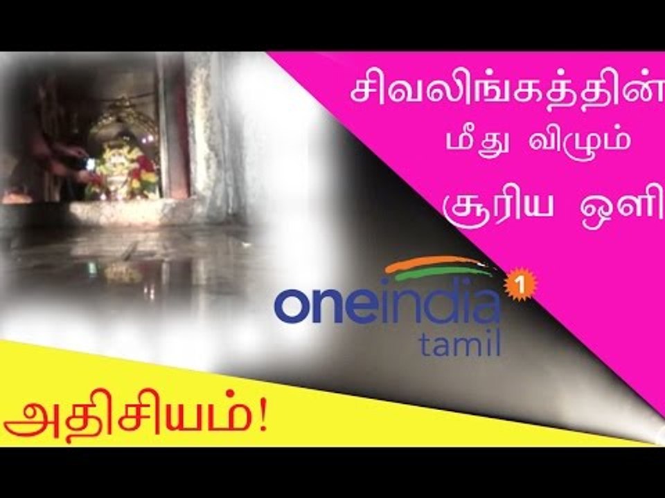 Sun's Rays Passes Over Shiva Linga | Sarkarpala...