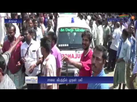 அரசு பேருந்து மோதி ஒருவர் பலி.. தாமதமாக வந்த போலீசாருடன் மக்கள் வாக்குவாதம்- வீடியோ