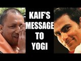 Yogi Adityanath receives message from Mohammad Kaif after taking oath | Oneindia News