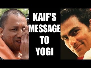 Yogi Adityanath receives message from Mohammad Kaif after taking oath | Oneindia News