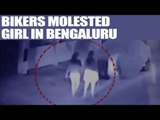 Bengaluru girl molested by Bike borne miscreants : Watch video | Oneindia News