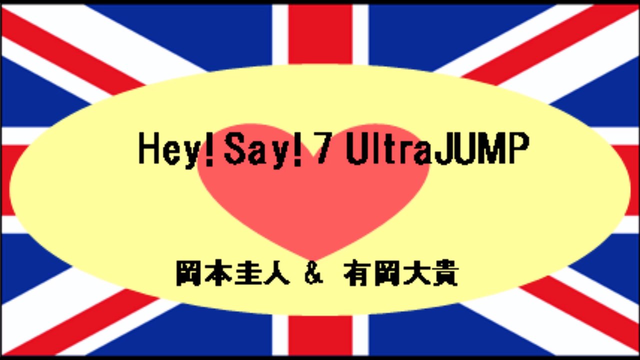 20170323 Hey! Say! 7 UltraJUMP 岡本圭人 有岡大貴