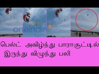 Parasailing ends in fatal fall in Coimbatore (Watch video) - Oneindia Tamil