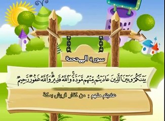 سورة الممتحنة - المصحف المعلم محمد المنشاوي