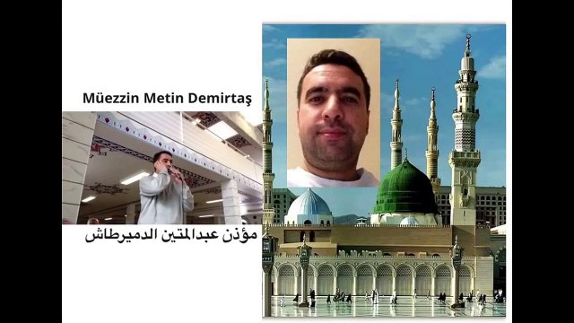 Metin Demirtas. Medine ezan. Adhan Madinah. Azan Madinah. Mescidi Nebevi ezan. Azan Masjid Nabawi. Medine ezani dailymotion. Medine ezani download. Medine ezani indir. Medine sabah ezani dinle. Azan Masjid Nabawi. Sheikh Essam Bukhari. Azan Sheikh Sureyhi