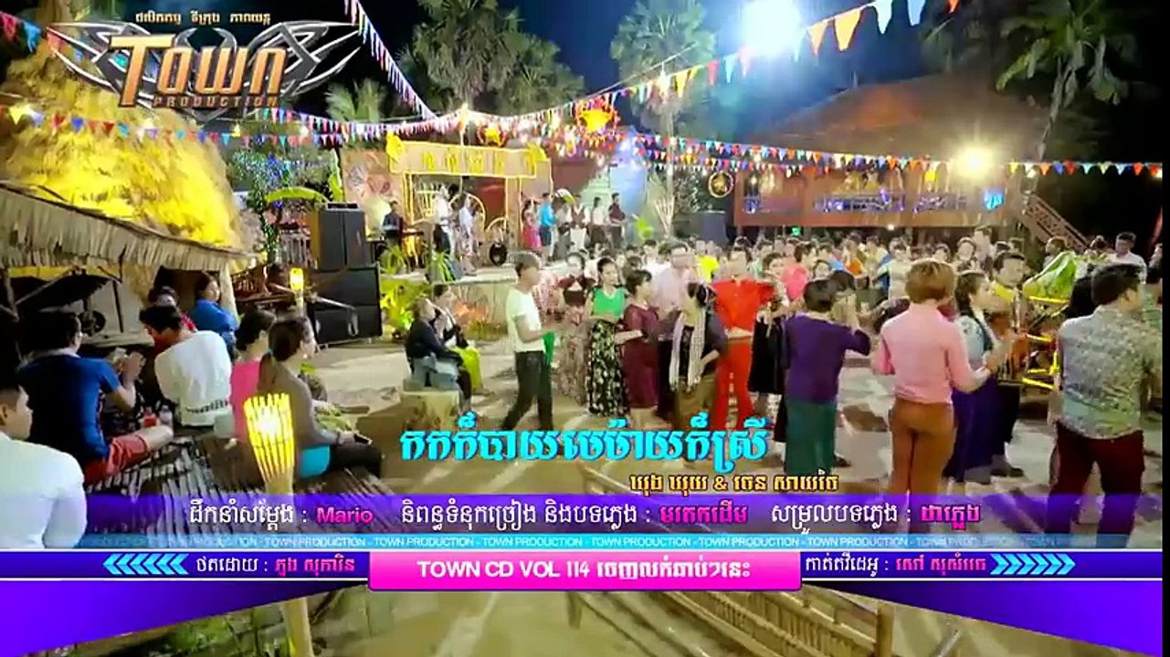 កកក៏បាយមេម៉ាយក៏ស្រី-  ឃុង ឃុយ Ft ចេន សាយចៃ ¦ Town New MV 2017