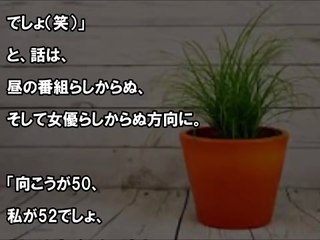 高橋ひとみ、激しい新婚時代明かす。「５０代でもすごいんですよ」マンション下の階からクレーム！