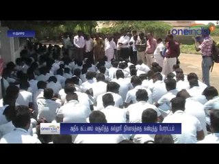 கூடுதல் கட்டணம்... போதிய வசதியில்லை... கல்லூரியை முற்றுகையிட்ட மாணவர்கள்- வீடியோ