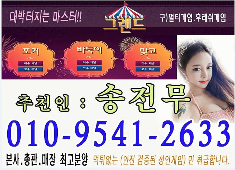 체리게임 010 9541 2633 그랜드게임 엠엘비게임 피쉬게임 노리터게임 현금바둑이 #체리게임