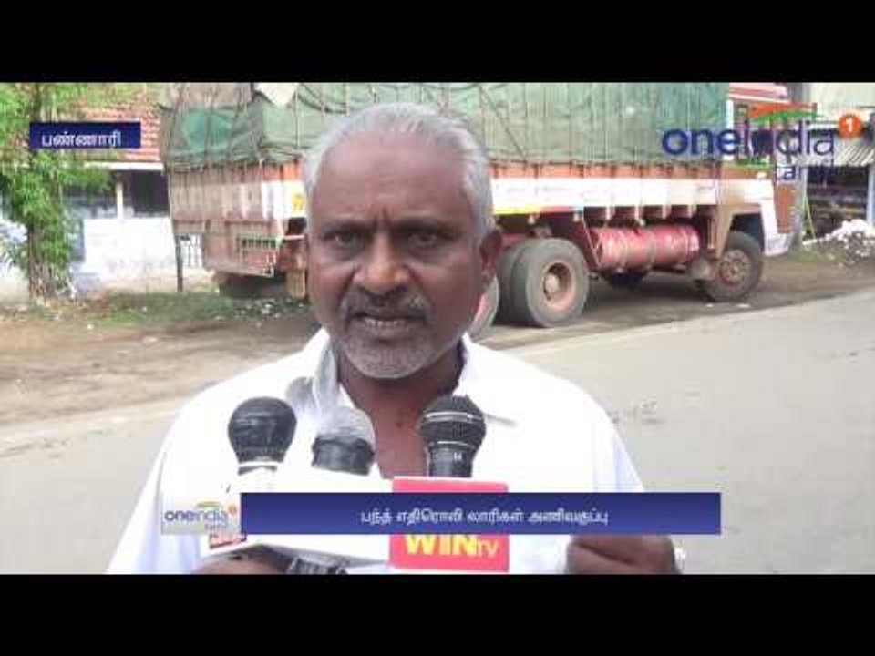 கர்நாடக பந்த் காரணமாக தமிழக எல்லையில் தேங்கிய வ...