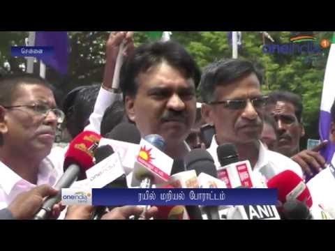Tamilaga makkal jananayaka katchi protest | தமிழக மக்கள் ஜனநாயக் கட்சி ரயில் மறியல் போராட்டம்