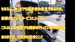 【知らないと後悔する】オービスにまつわる雑学。種類や特徴とは？意外と知らないスピード違反取締り雑学【事故・危険運転防止】【知らないと損】