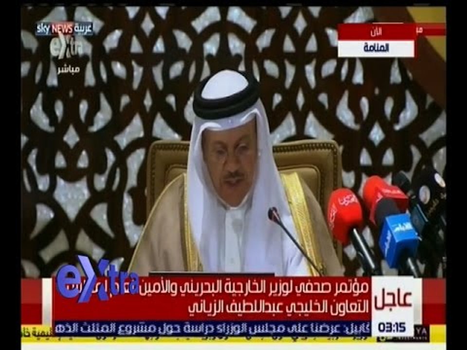 غرفة الأخبار | مؤتمر صحفي لوزير الخارجية البحريني و الأمين العام لمجلس التعاون الخليجي