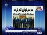 غرفة الأخبار | جريدة الأهرام : مصر تسعى للتوافق و لا تآمر على أحد